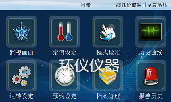 雙85恒溫恒濕試驗箱編程(圖1) 雙85恒溫恒濕試驗箱編程(圖1)